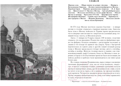 Книга Азбука Старая Москва. Старый Петербург (Пыляев М.)