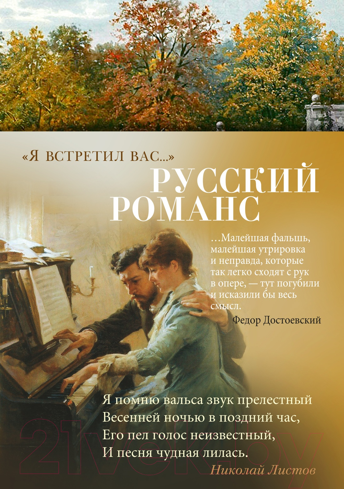 Художественная книга Азбука Я встретил вас... Русский романс — фото 1