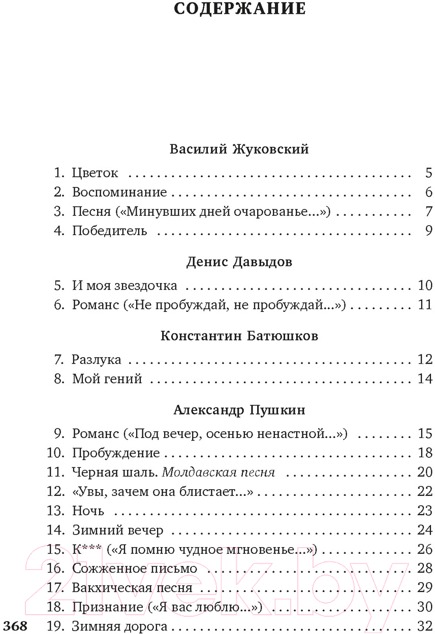 Художественная книга Азбука Я встретил вас... Русский романс — фото 2