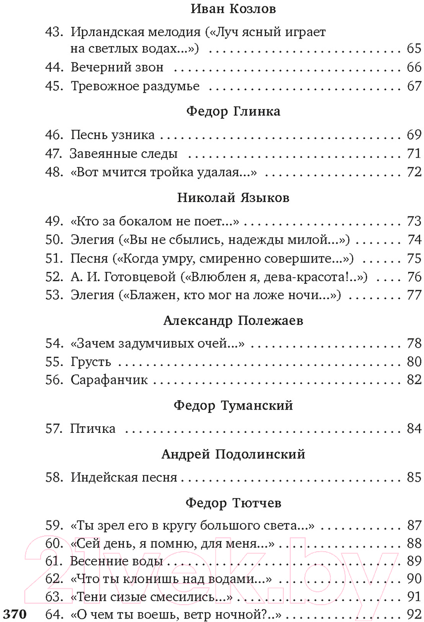 Художественная книга Азбука Я встретил вас... Русский романс — фото 4