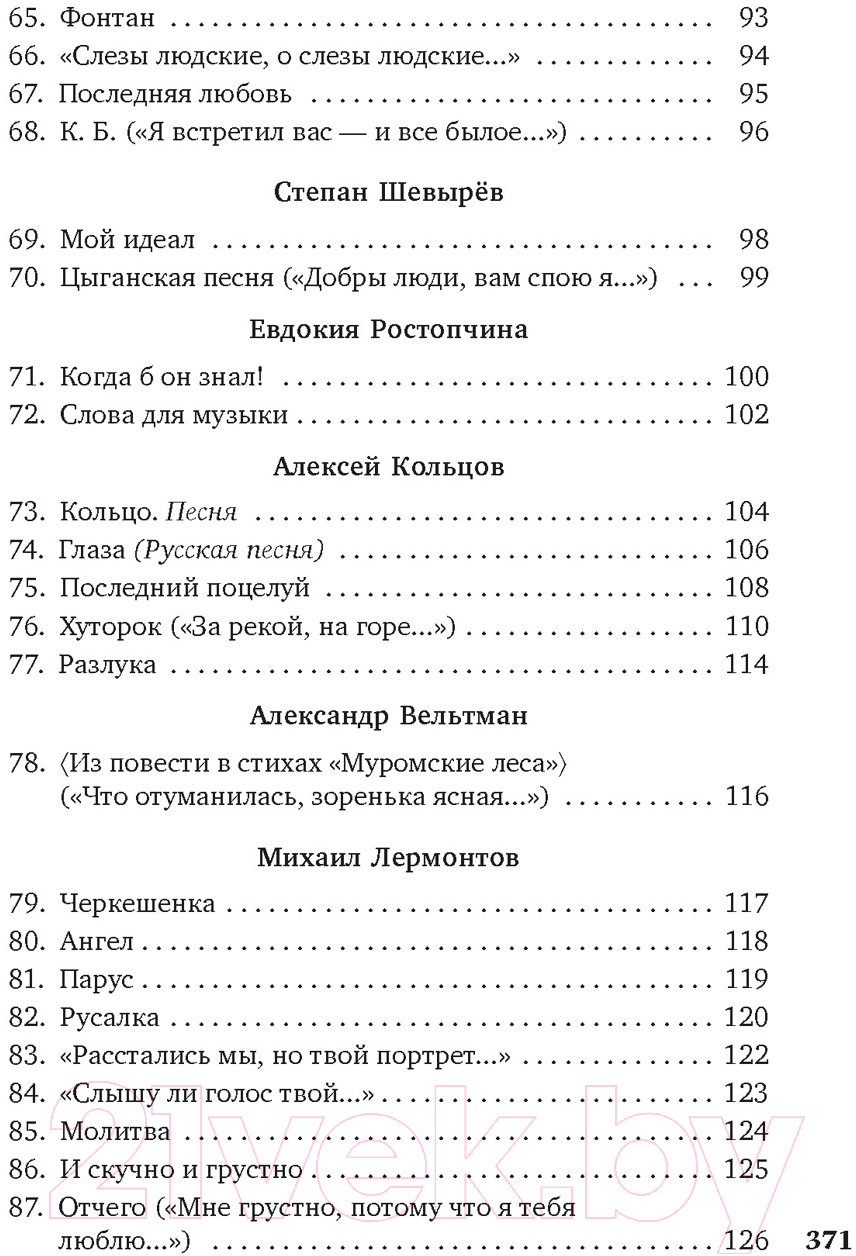 Художественная книга Азбука Я встретил вас... Русский романс — фото 5