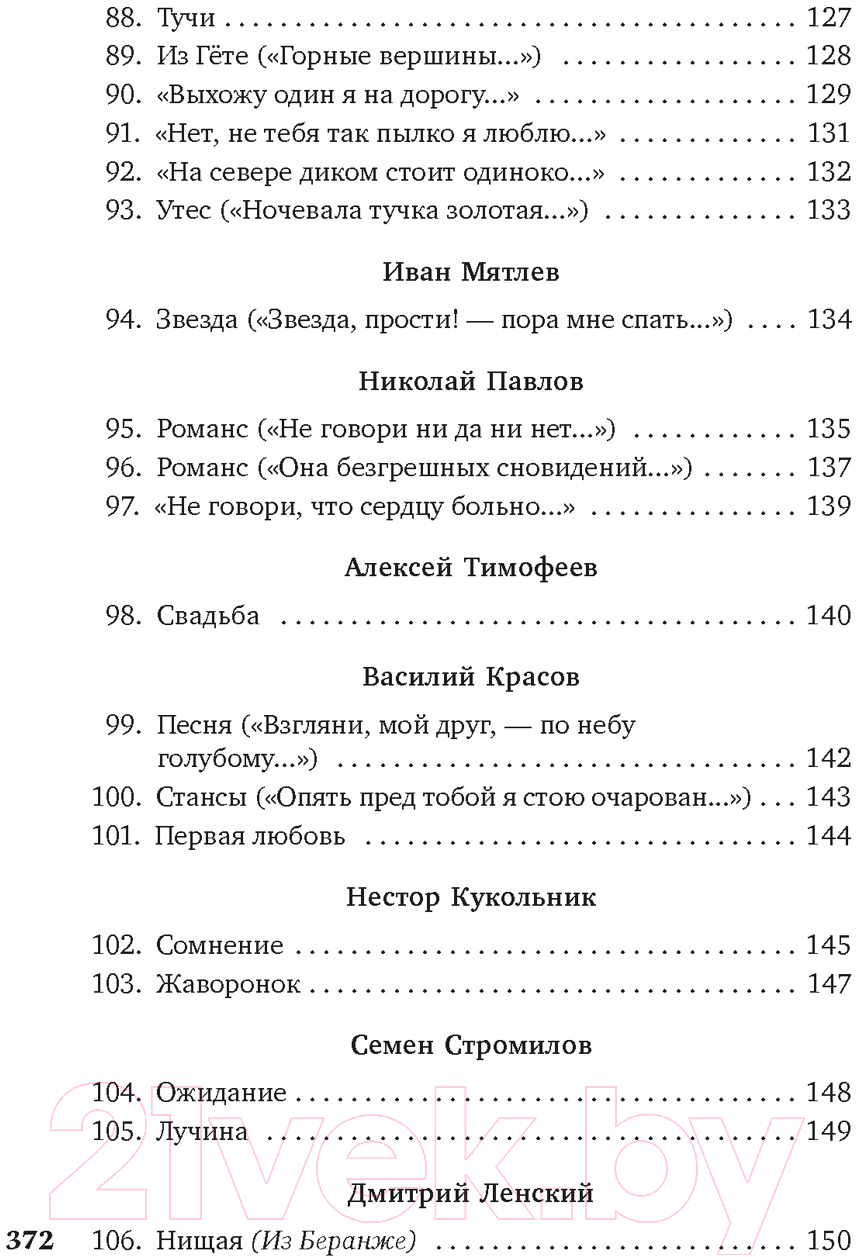 Художественная книга Азбука Я встретил вас... Русский романс — фото 6