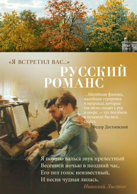 Книга Азбука Я встретил вас... Русский романс