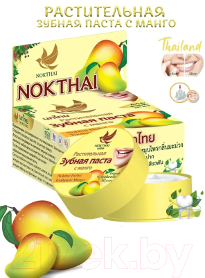 Изображение товара Зубная паста 5 Star Cosmetic Nokthai Mango Herbal Toothpaste (25г)