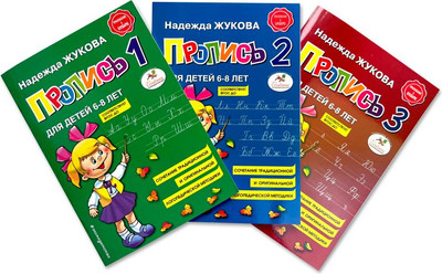 Комплект учебных пособий Эксмо 3 части (Жукова Н.С.) - 