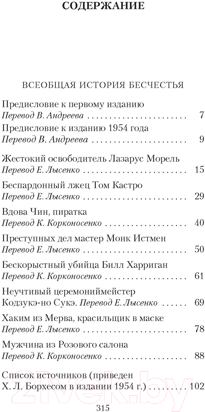 Художественная книга Азбука Всеобщая история бесчестья (2023) (Борхес Х.Л.) — фото 6