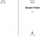 Миниатюра изображения товара Книга Азбука Призрак Оперы (Леру Г.)