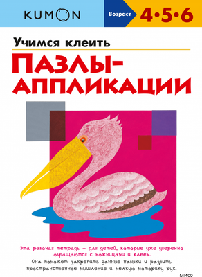 

Развивающая книга, Учимся клеить. Пазлы-аппликации
