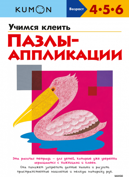 Развивающая книга МИФ Учимся клеить. Пазлы-аппликации