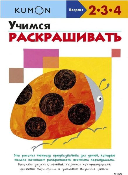 Развивающая книга МИФ Учимся раскрашивать