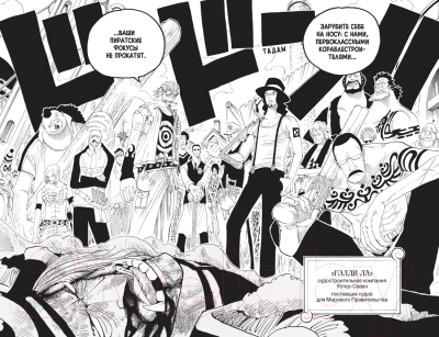 Манга Азбука One Piece. Большой куш. Книга 12 (Ода Э.)