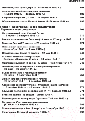 Книга АСТ Вторая мировая война. Иллюстрированная энциклопедия