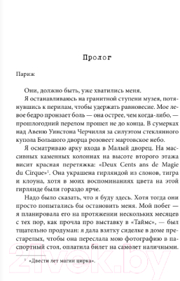 Книга АСТ История сироты (Дженофф П.)