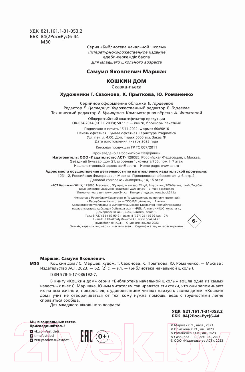 Художественная книга АСТ Кошкин дом (Маршак С.Я.) — фото 3