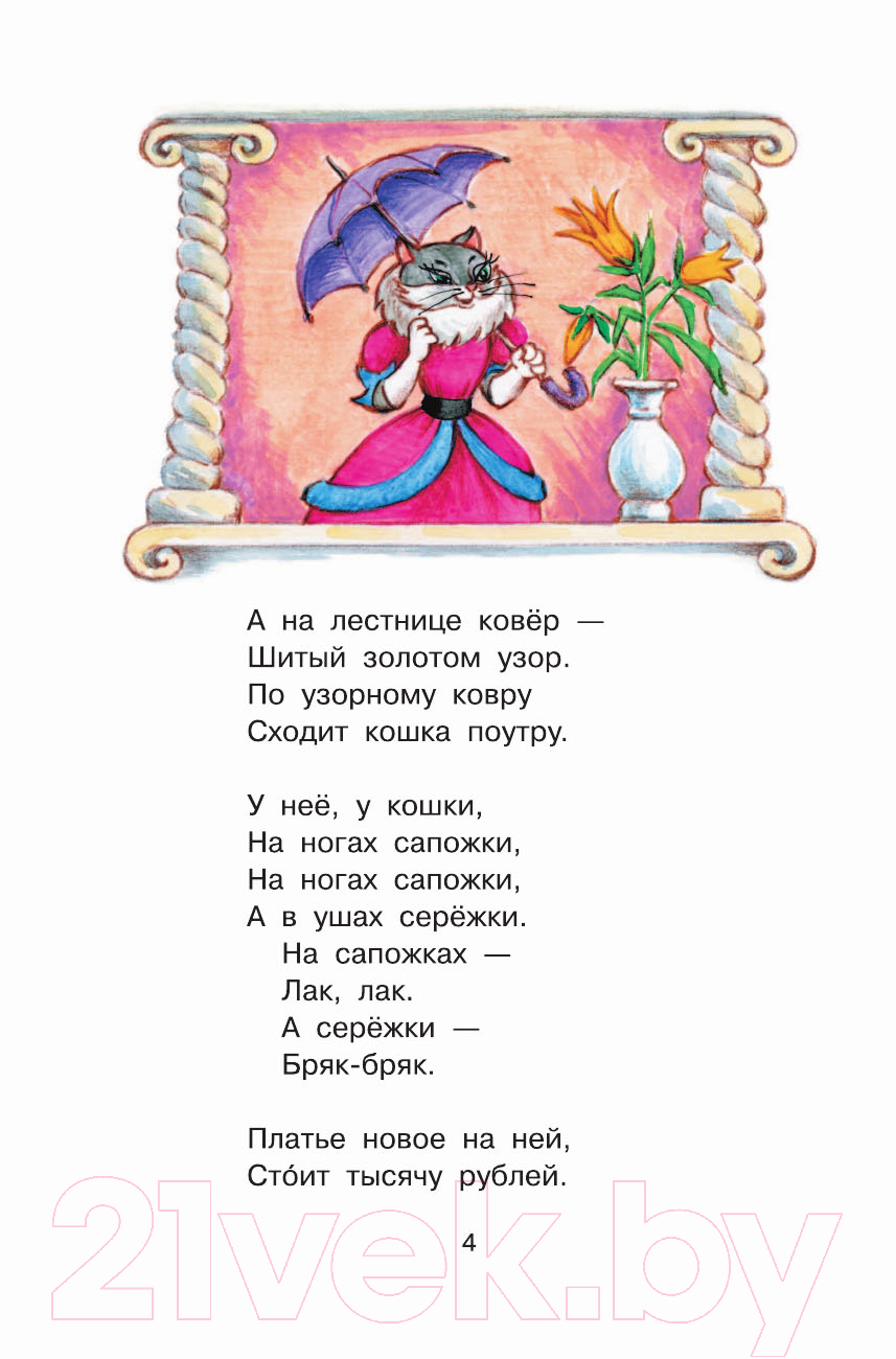 Художественная книга АСТ Кошкин дом (Маршак С.Я.) — фото 5