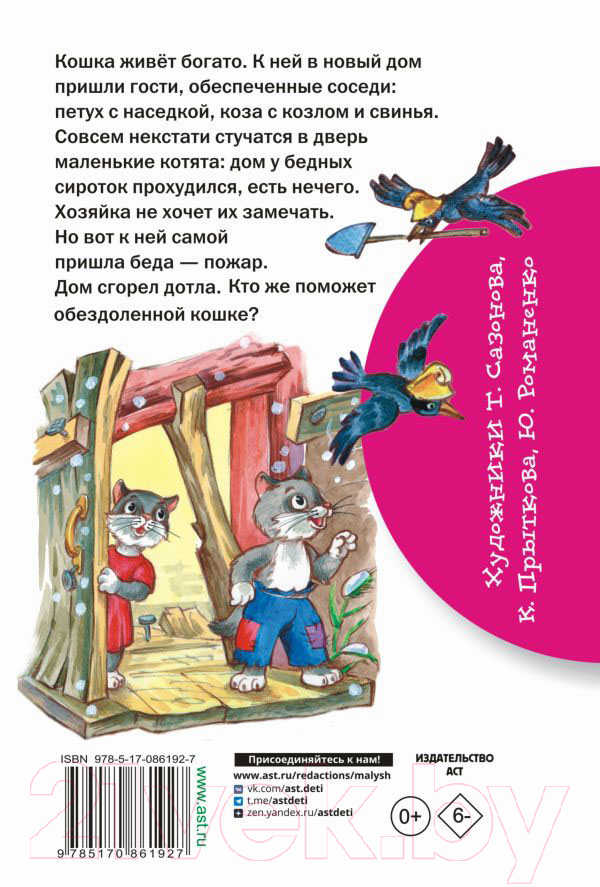 Художественная книга АСТ Кошкин дом (Маршак С.Я.) — фото 6