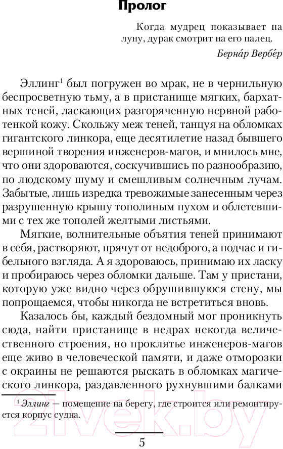 Художественная книга АСТ Красная книга начал. Разрыв (Владимиров Д.А.) — фото 2
