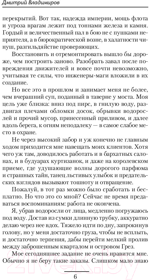 Художественная книга АСТ Красная книга начал. Разрыв (Владимиров Д.А.) — фото 3