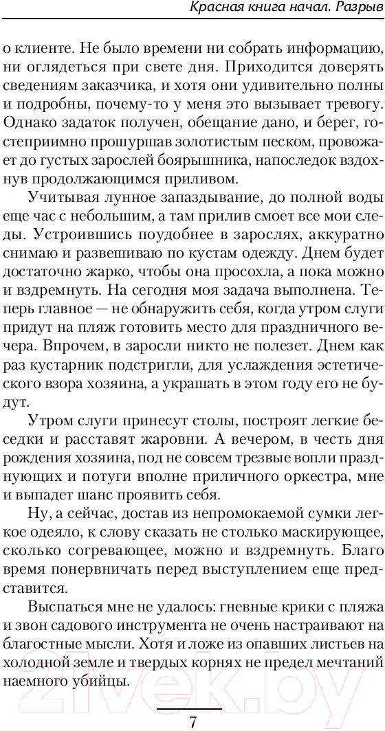 Художественная книга АСТ Красная книга начал. Разрыв (Владимиров Д.А.) — фото 4