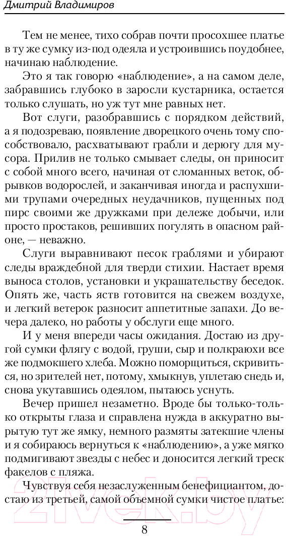 Художественная книга АСТ Красная книга начал. Разрыв (Владимиров Д.А.) — фото 5