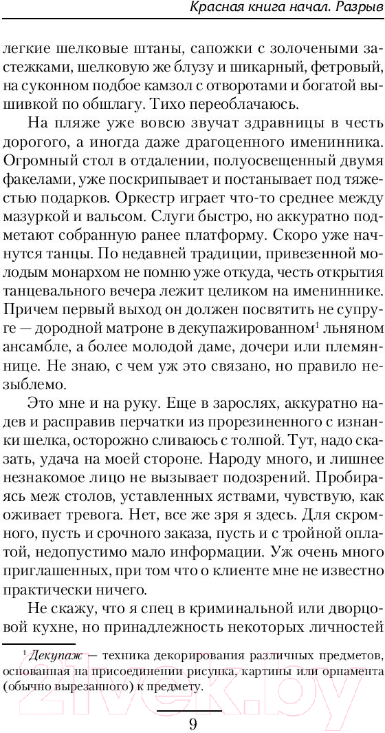 Художественная книга АСТ Красная книга начал. Разрыв (Владимиров Д.А.) — фото 6