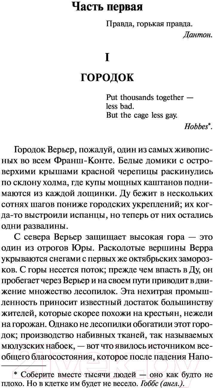 Художественная книга АСТ Красное и черное (Стендаль Ф.) — фото 2