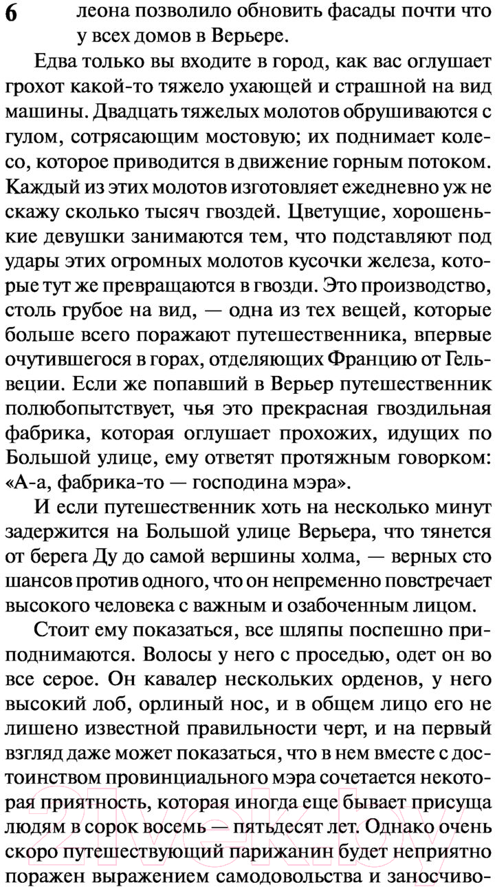 Художественная книга АСТ Красное и черное (Стендаль Ф.) — фото 3