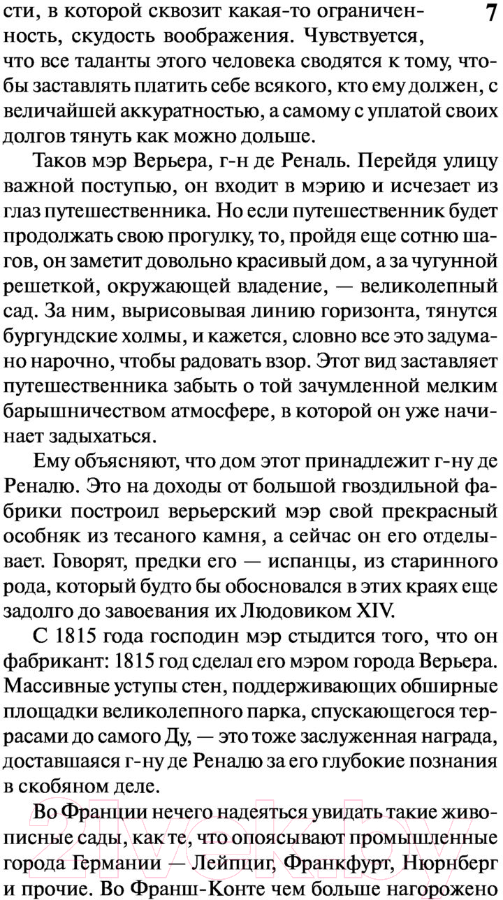 Художественная книга АСТ Красное и черное (Стендаль Ф.) — фото 4