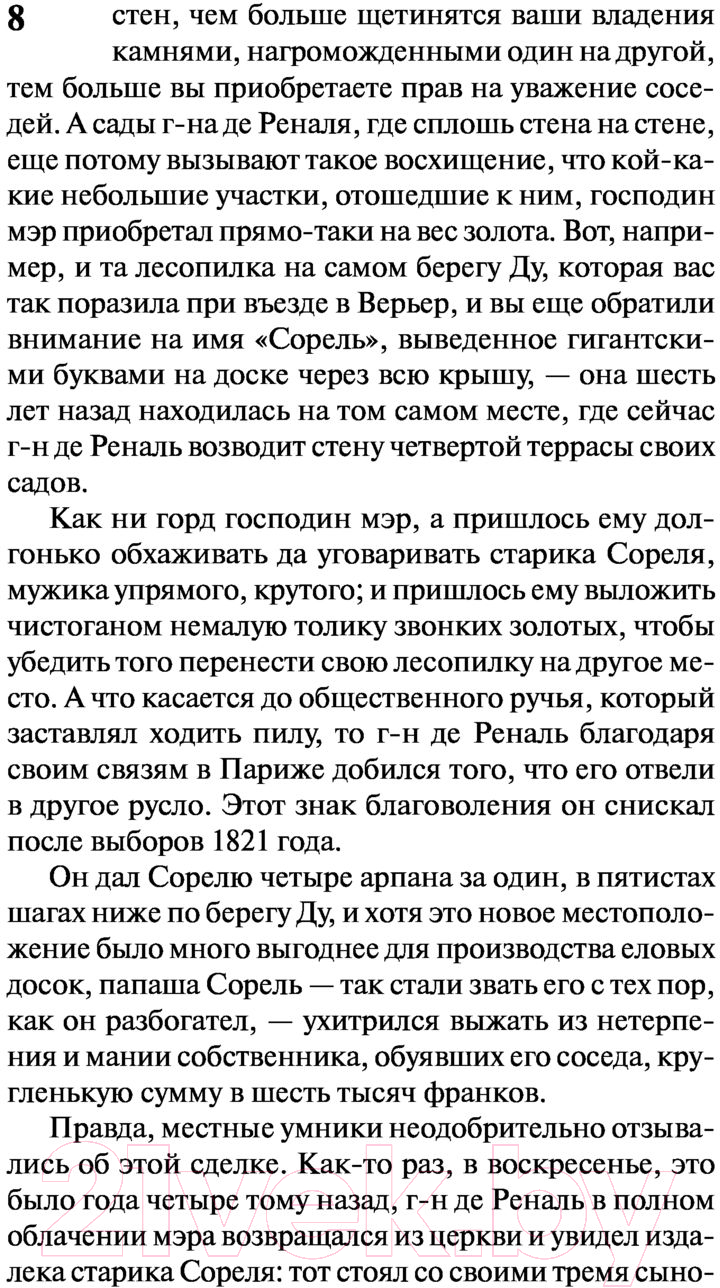 Художественная книга АСТ Красное и черное (Стендаль Ф.) — фото 5