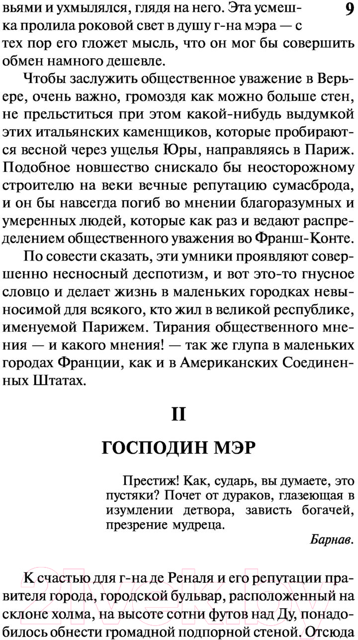 Художественная книга АСТ Красное и черное (Стендаль Ф.) — фото 6