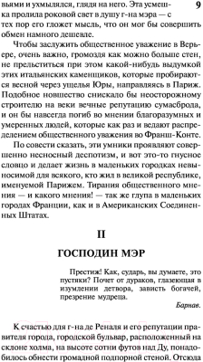 Книга АСТ Красное и черное (Стендаль Ф.)