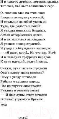 Книга АСТ Красною кистью рябина зажглась. Стихотворения / 9785171537821 (Цветаева М.И.)