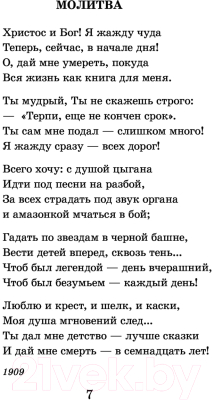 Книга АСТ Красною кистью рябина зажглась. Стихотворения / 9785171537821 (Цветаева М.И.)