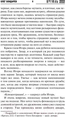 Книга АСТ Кремль 2222. Тушино (Бондарев О.И.)