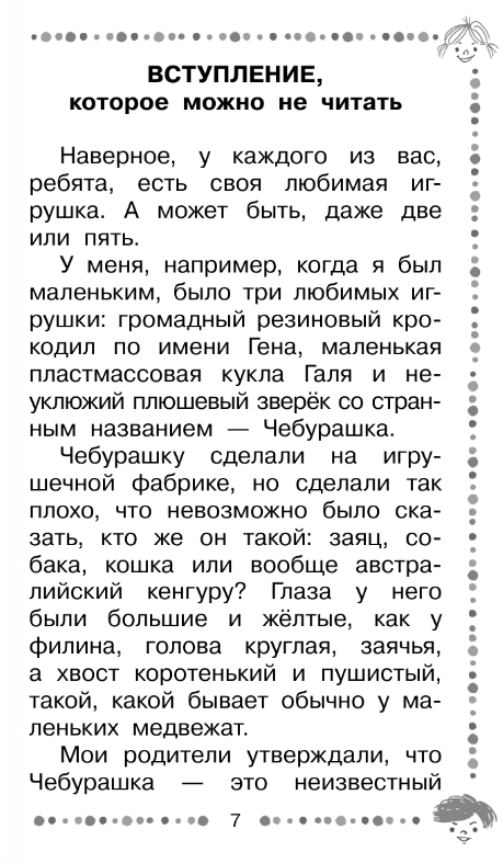 Художественная книга АСТ Крокодил Гена и его друзья. Сказочные повести (Успенский Эдуард) — фото 3