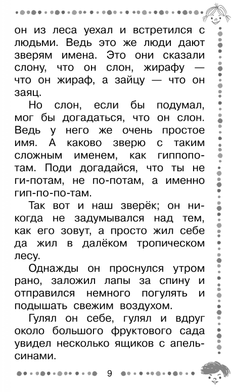 Художественная книга АСТ Крокодил Гена и его друзья. Сказочные повести (Успенский Эдуард) — фото 5