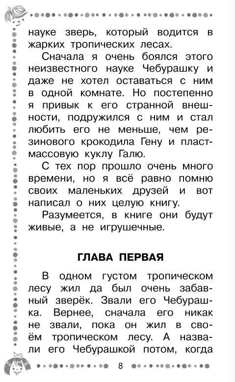 Художественная книга АСТ Крокодил Гена и его друзья. Сказочные повести (Успенский Эдуард) — фото 4