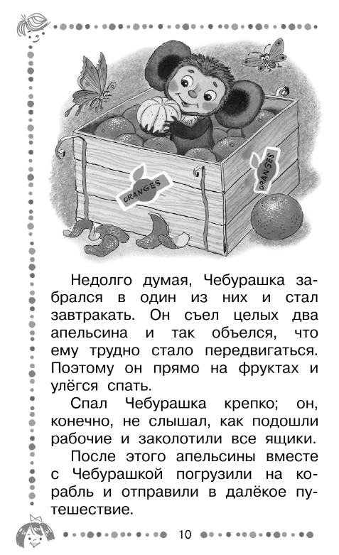 Художественная книга АСТ Крокодил Гена и его друзья. Сказочные повести (Успенский Эдуард) — фото 6