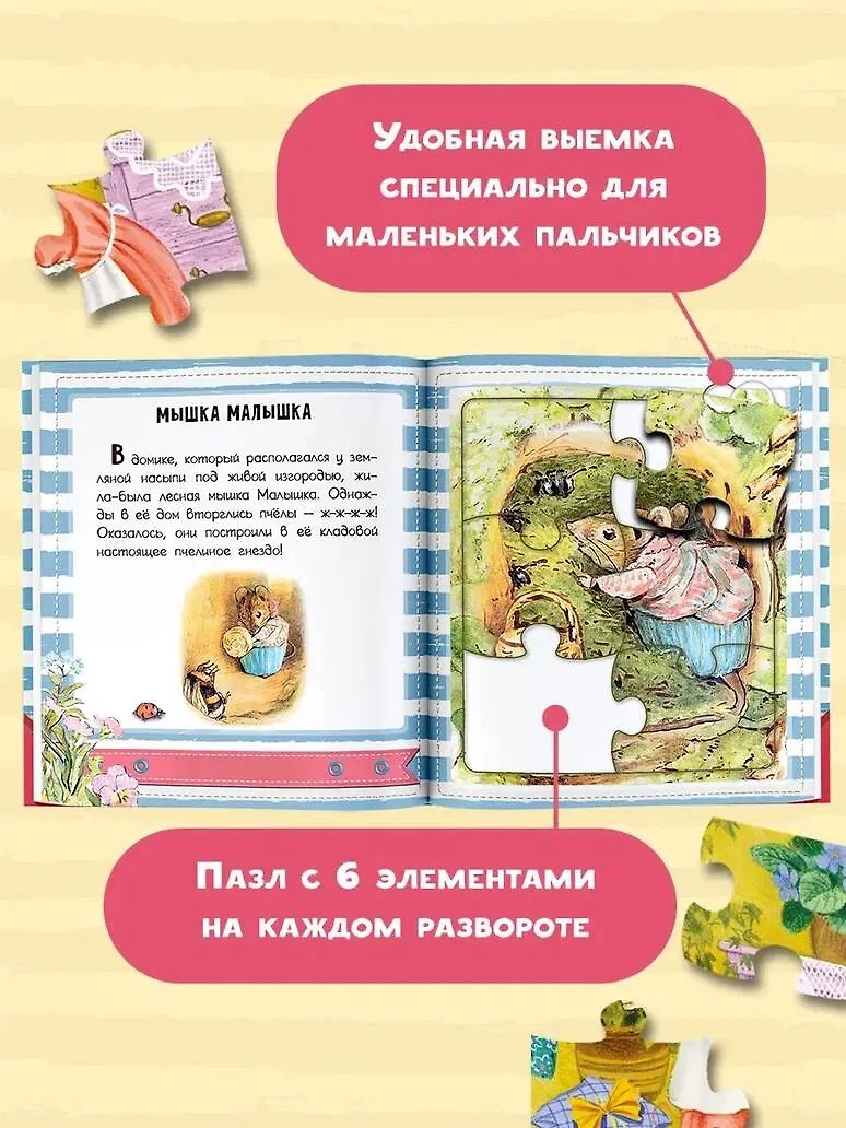 Книга-пазл АСТ Кролик Питер и его друзья, твердая обложка (Поттер Беатрис) — фото 3