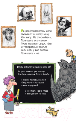 Книга АСТ Вредные советы (Остер Г.Б.)