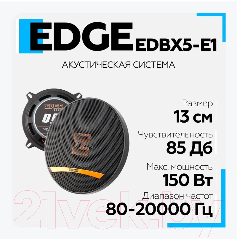 Коаксиальная АС EDGE EDBX5-E1 — фото 9