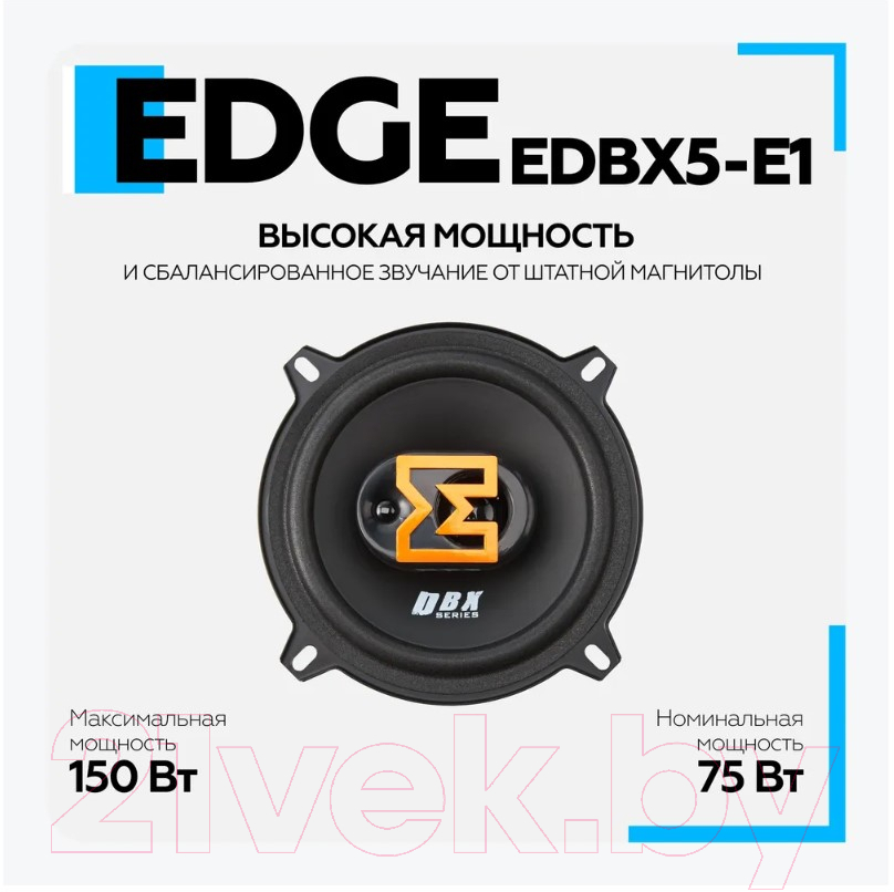 Коаксиальная АС EDGE EDBX5-E1 — фото 12
