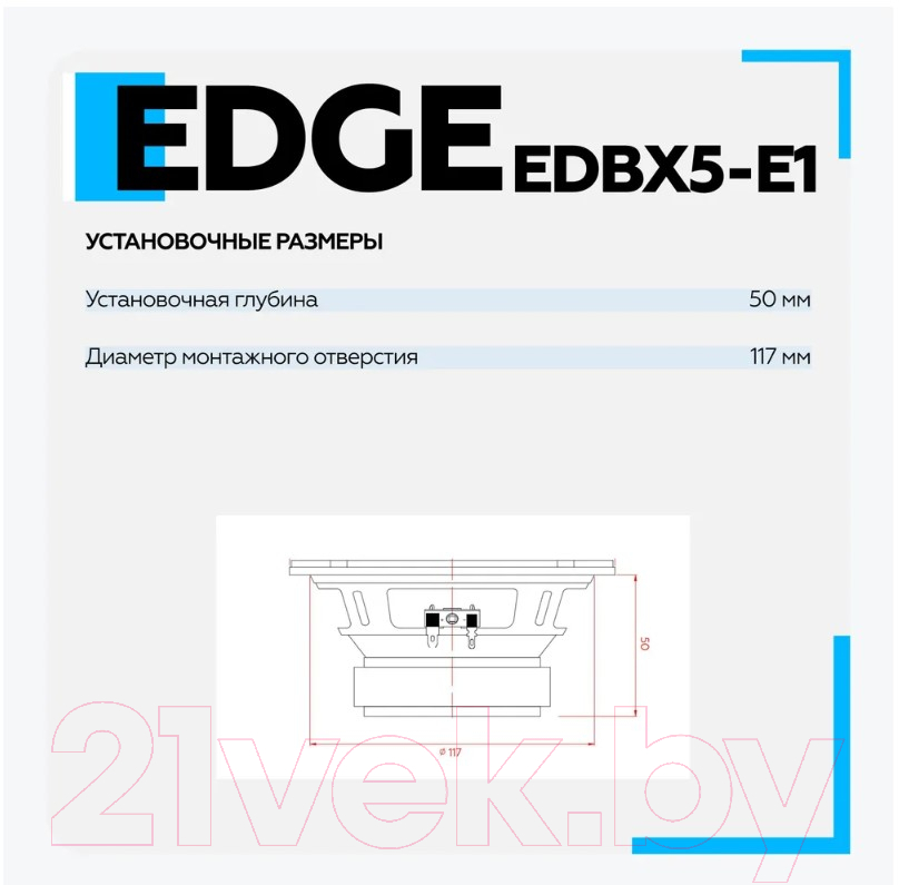 Коаксиальная АС EDGE EDBX5-E1 — фото 11