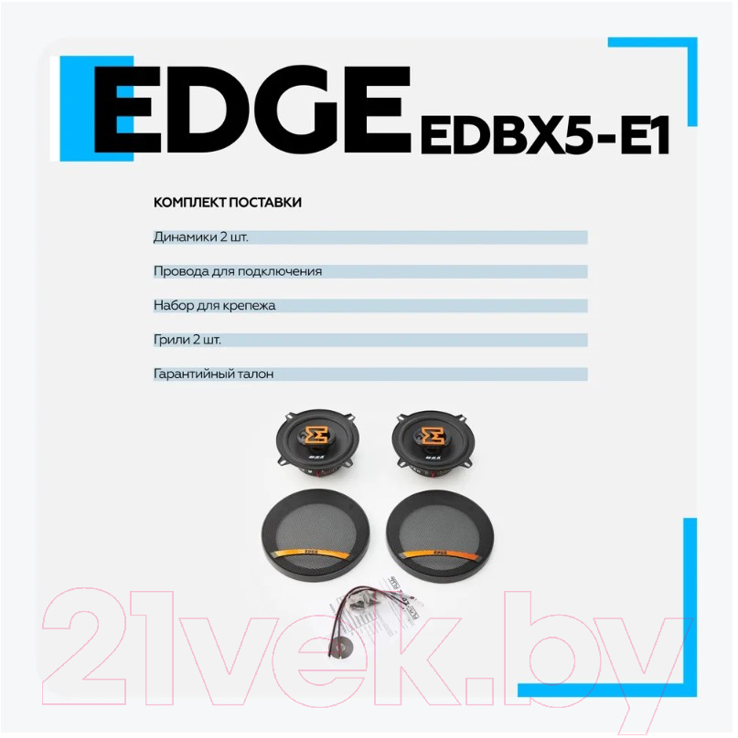 Коаксиальная АС EDGE EDBX5-E1 — фото 10