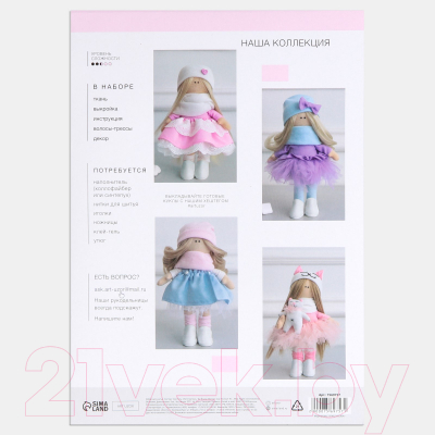 Набор для шитья Арт Узор Интерьерная кукла Ирма / 7569757