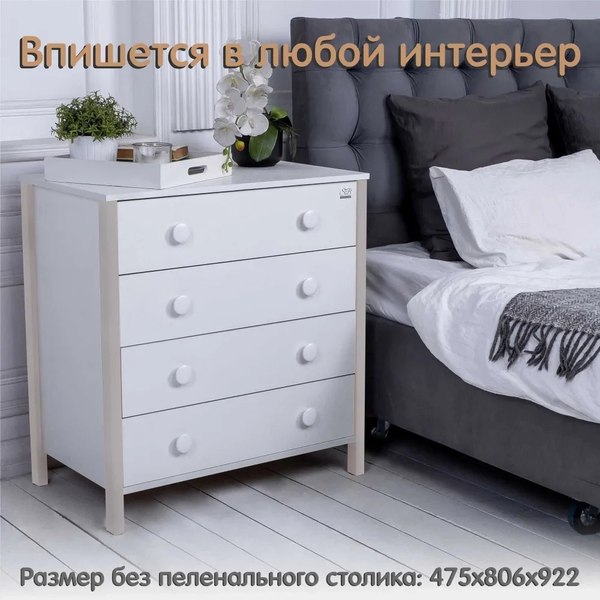 Комод пеленальный Sweet Baby Giovanni (белый/кашемир)