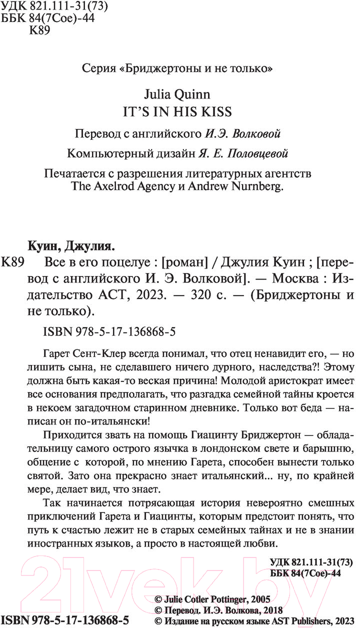 Художественная книга АСТ Все в его поцелуе (Куин Д.) — фото 3
