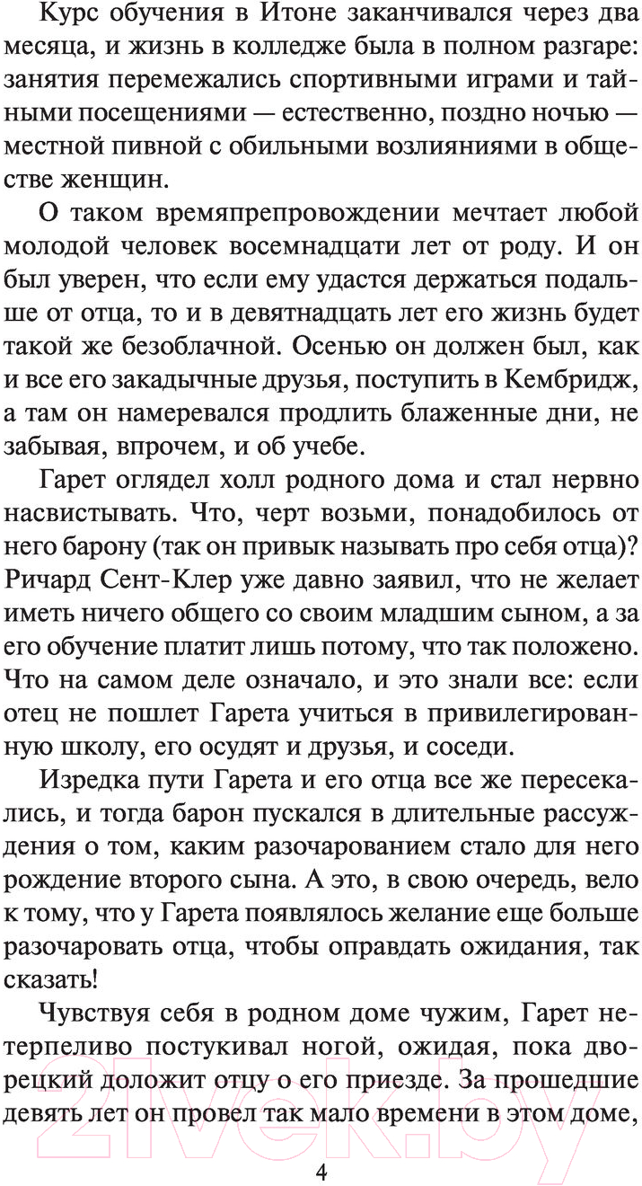 Художественная книга АСТ Все в его поцелуе (Куин Д.) — фото 5
