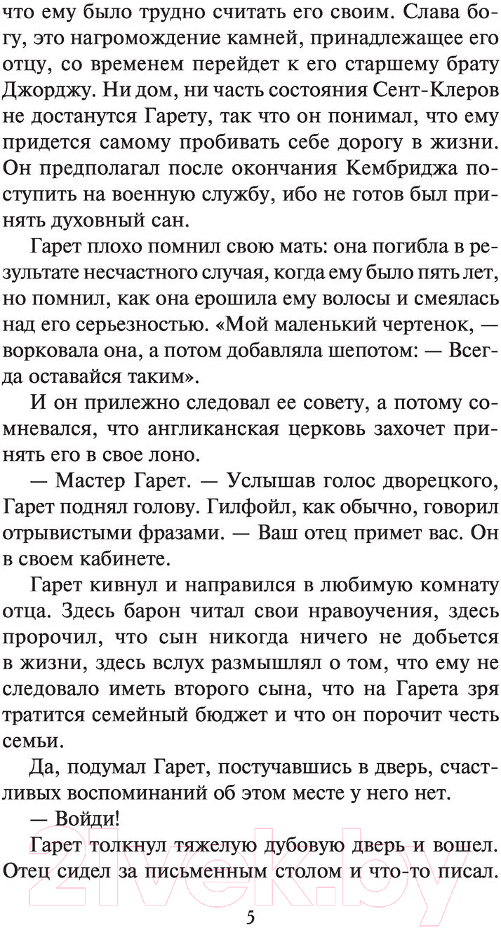 Художественная книга АСТ Все в его поцелуе (Куин Д.) — фото 6