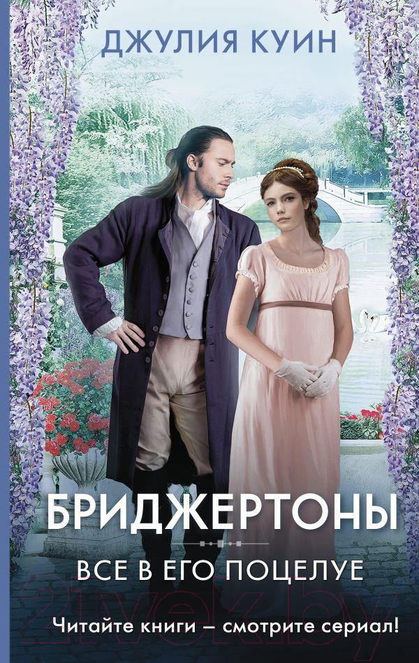 Художественная книга АСТ Все в его поцелуе (Куин Д.) — фото 1